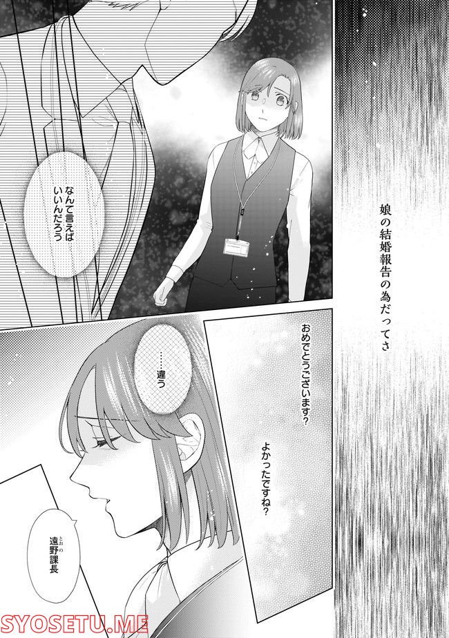 隣人は鬼畜上司～溺愛マンション暮らし～ 第14.1話 - Trang 3