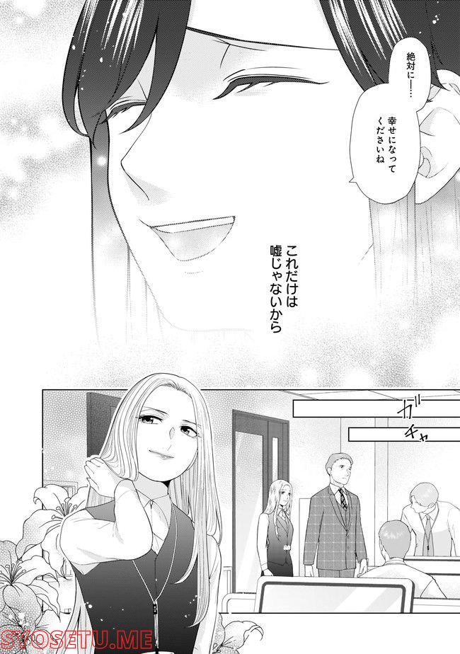 隣人は鬼畜上司～溺愛マンション暮らし～ 第14.1話 - Trang 4