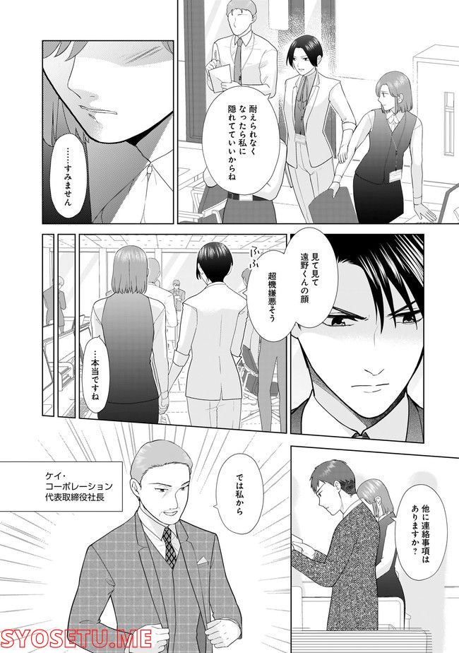 隣人は鬼畜上司～溺愛マンション暮らし～ 第14.1話 - Trang 6
