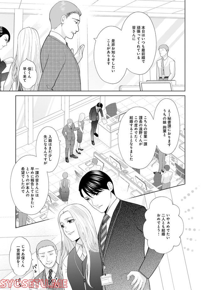 隣人は鬼畜上司～溺愛マンション暮らし～ 第14.1話 - Trang 7