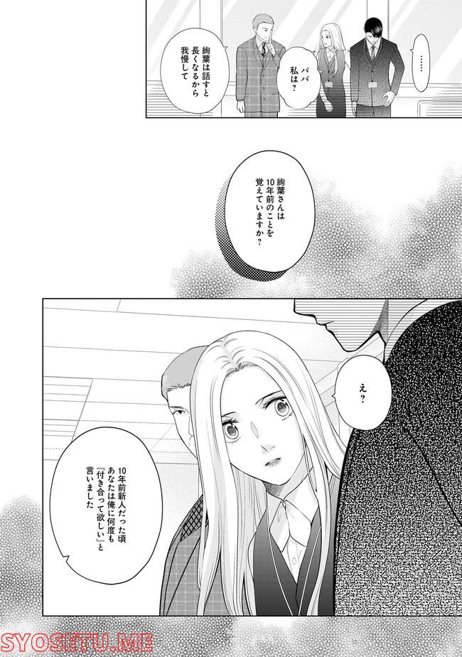 隣人は鬼畜上司～溺愛マンション暮らし～ 第14.1話 - Trang 8
