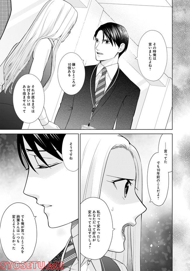 隣人は鬼畜上司～溺愛マンション暮らし～ 第14.1話 - Trang 9