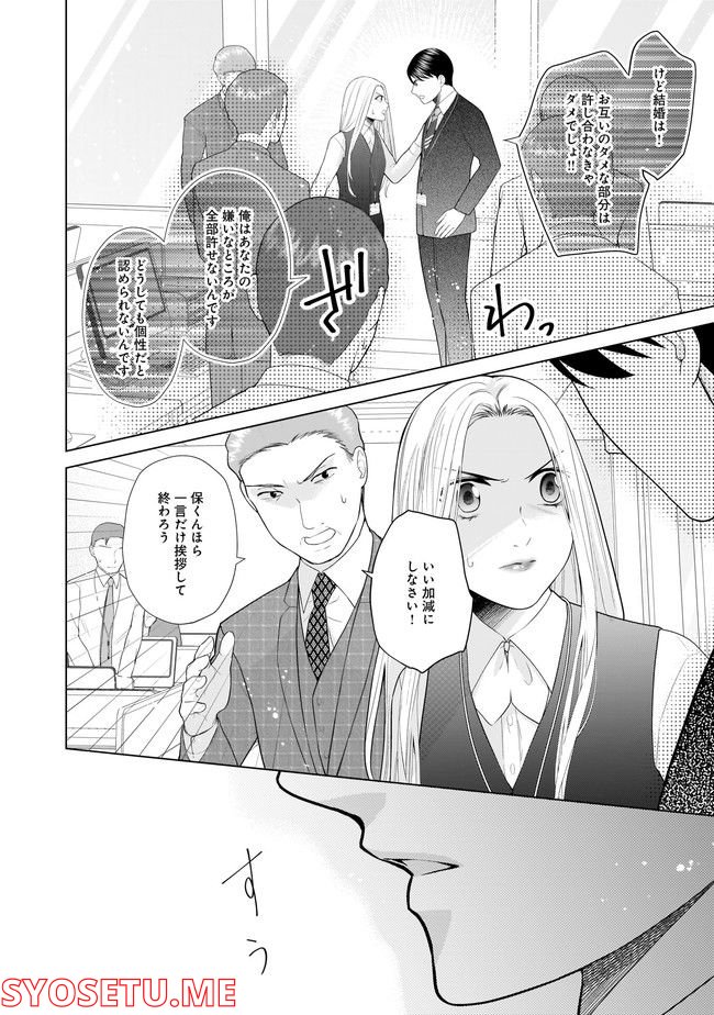 隣人は鬼畜上司～溺愛マンション暮らし～ 第14.1話 - Trang 10