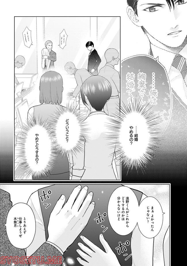 隣人は鬼畜上司～溺愛マンション暮らし～ 第14.2話 - Trang 1