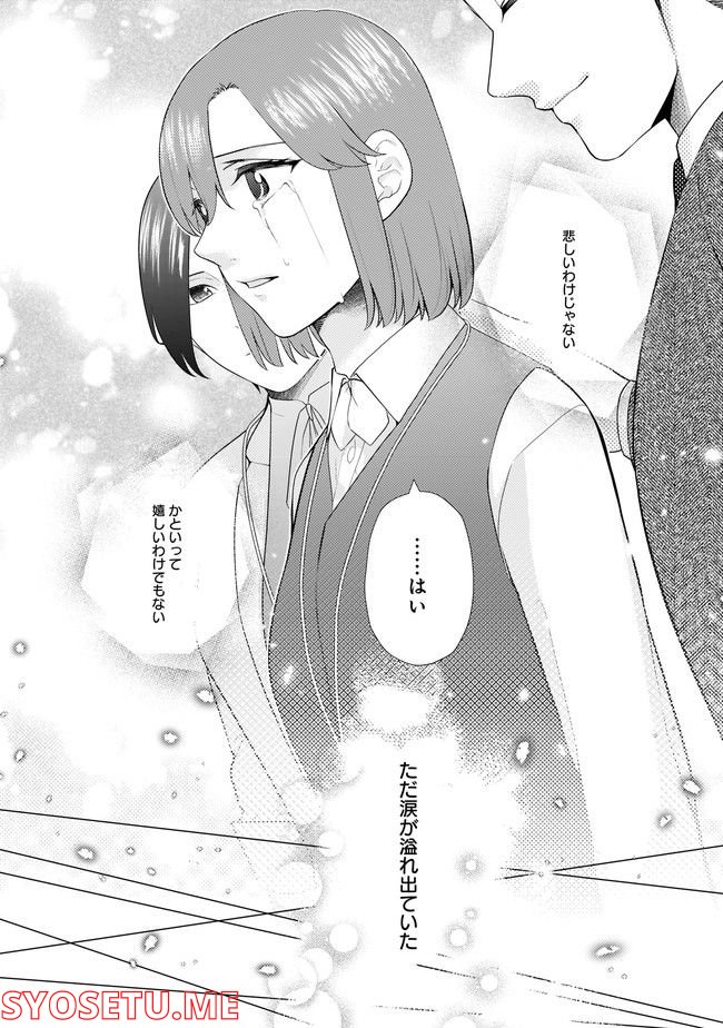 隣人は鬼畜上司～溺愛マンション暮らし～ 第14.2話 - Trang 2