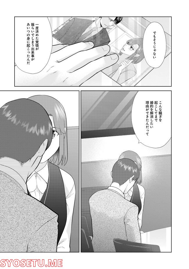 隣人は鬼畜上司～溺愛マンション暮らし～ 第14.2話 - Trang 11