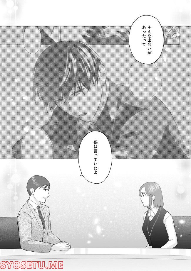隣人は鬼畜上司～溺愛マンション暮らし～ 第14.2話 - Trang 12