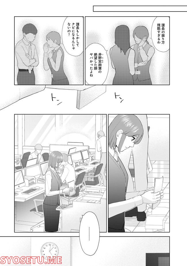 隣人は鬼畜上司～溺愛マンション暮らし～ 第14.2話 - Trang 3