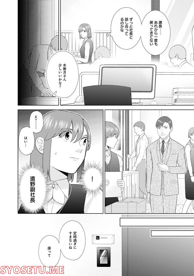 隣人は鬼畜上司～溺愛マンション暮らし～ 第14.2話 - Trang 4