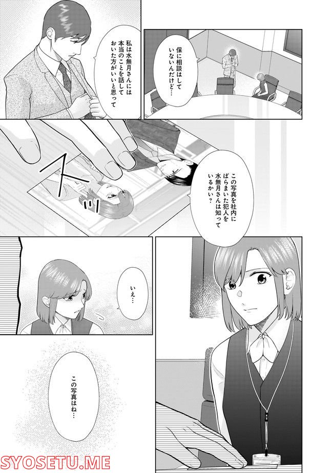 隣人は鬼畜上司～溺愛マンション暮らし～ 第14.2話 - Trang 5