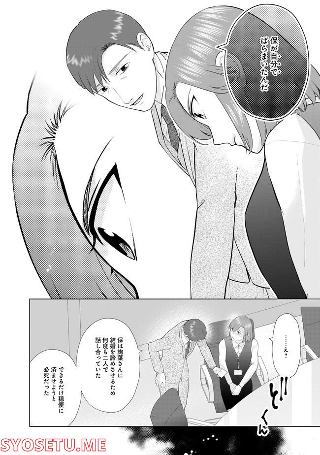 隣人は鬼畜上司～溺愛マンション暮らし～ 第14.2話 - Trang 6