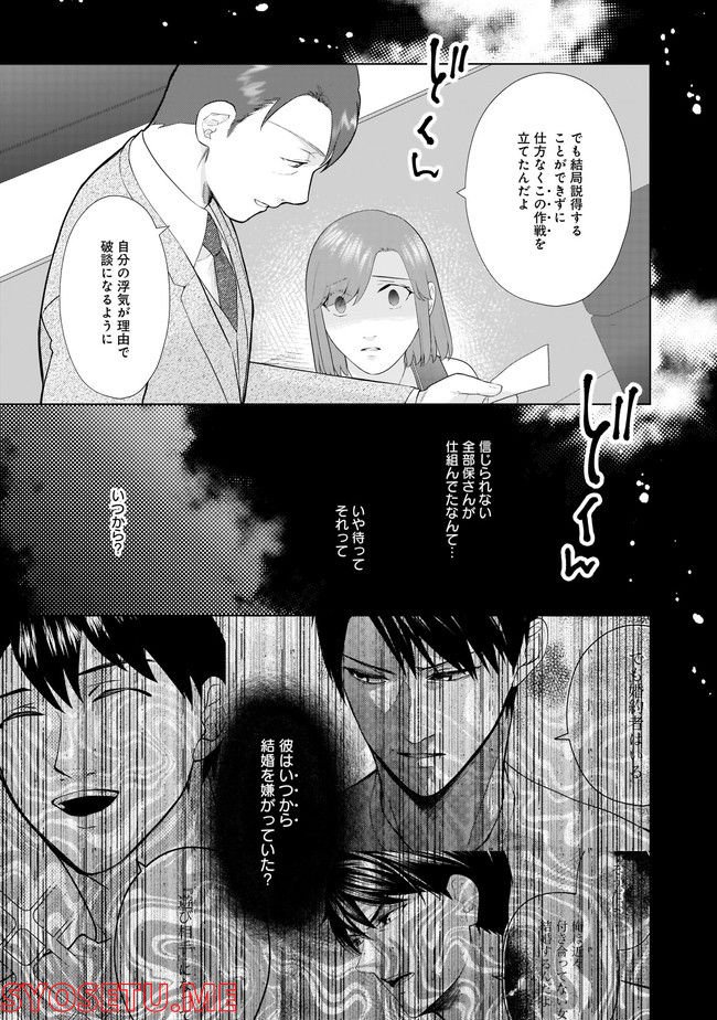 隣人は鬼畜上司～溺愛マンション暮らし～ 第14.2話 - Trang 7