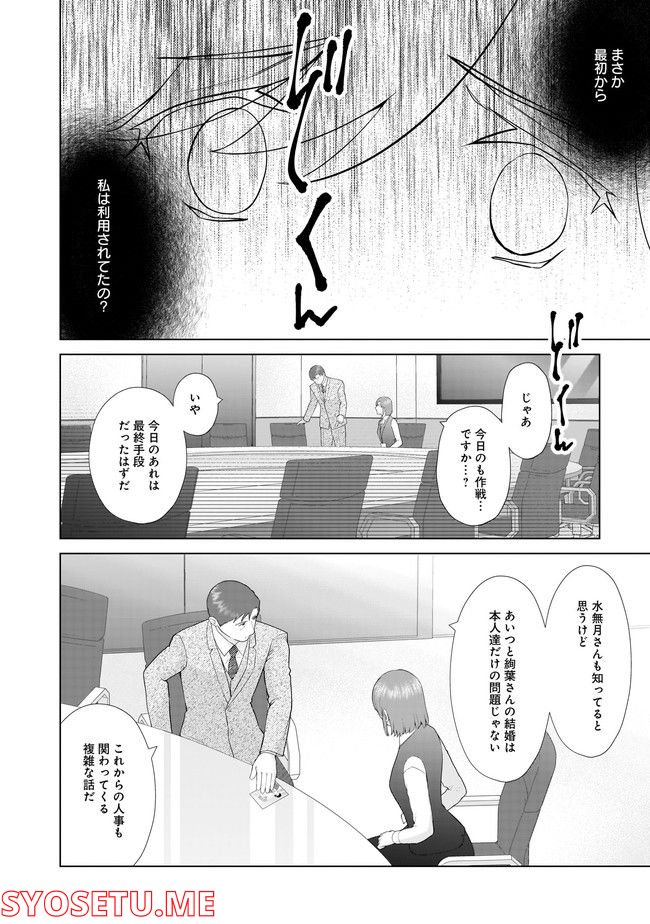 隣人は鬼畜上司～溺愛マンション暮らし～ 第14.2話 - Trang 8