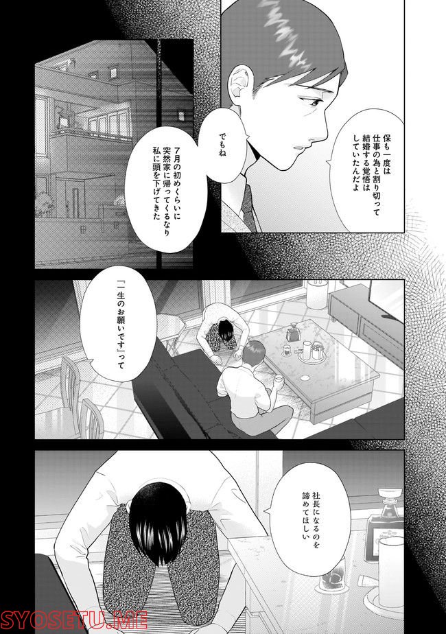 隣人は鬼畜上司～溺愛マンション暮らし～ 第14.2話 - Trang 9