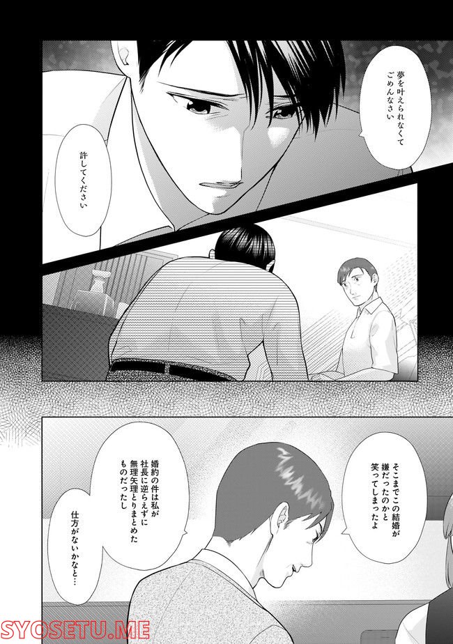 隣人は鬼畜上司～溺愛マンション暮らし～ 第14.2話 - Trang 10