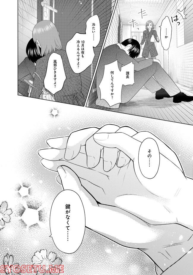 隣人は鬼畜上司～溺愛マンション暮らし～ 第15.1話 - Trang 12