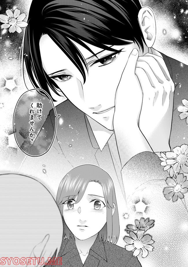 隣人は鬼畜上司～溺愛マンション暮らし～ 第15.1話 - Trang 13