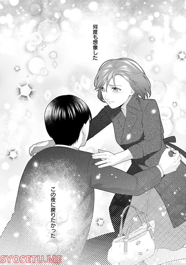 隣人は鬼畜上司～溺愛マンション暮らし～ 第15.1話 - Trang 14