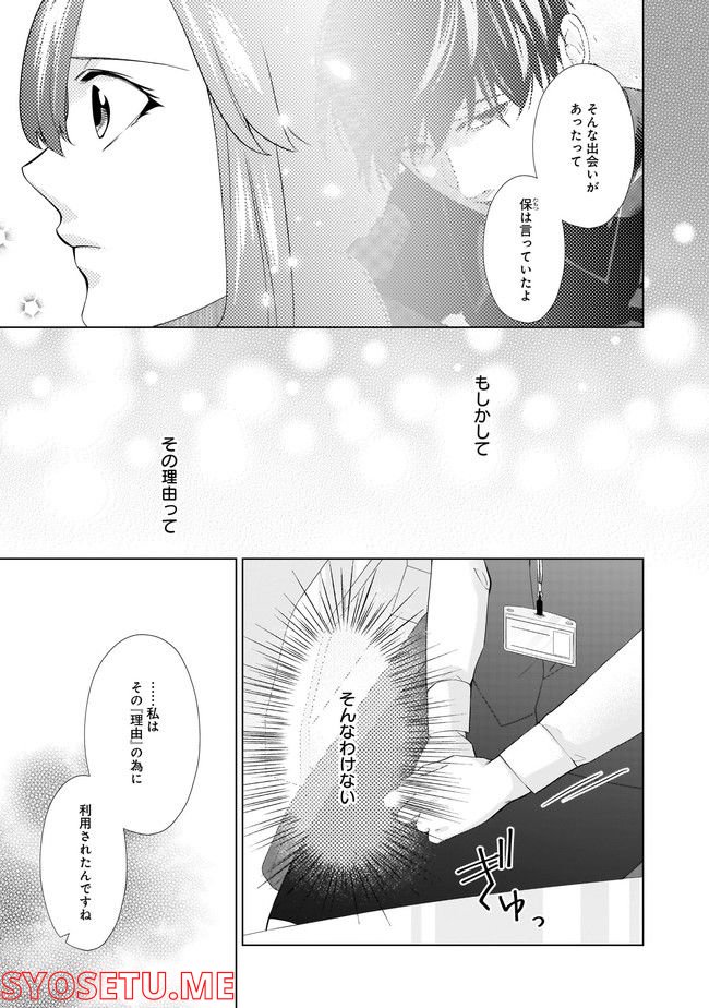 隣人は鬼畜上司～溺愛マンション暮らし～ 第15.1話 - Trang 3