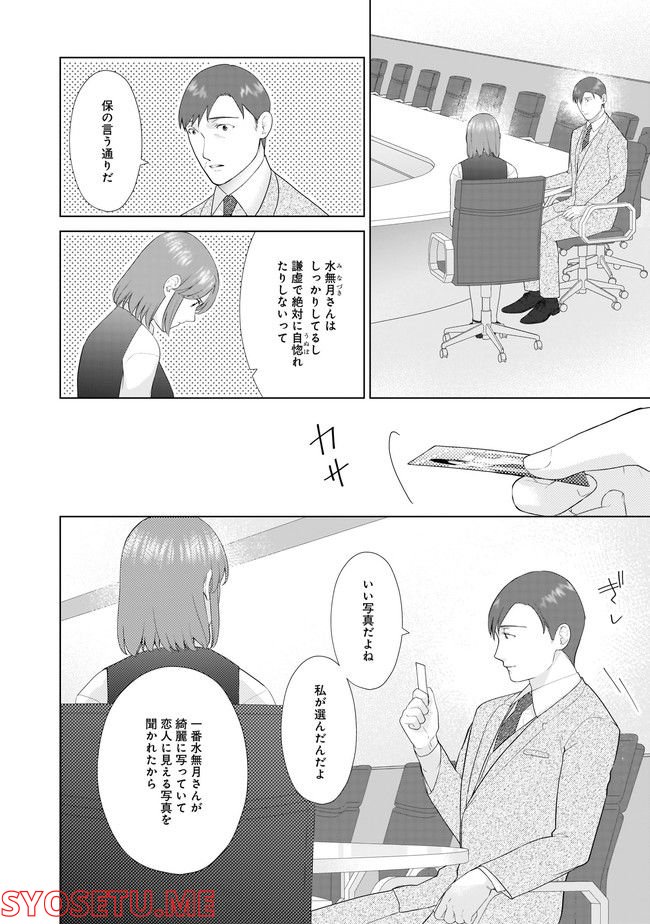 隣人は鬼畜上司～溺愛マンション暮らし～ 第15.1話 - Trang 4