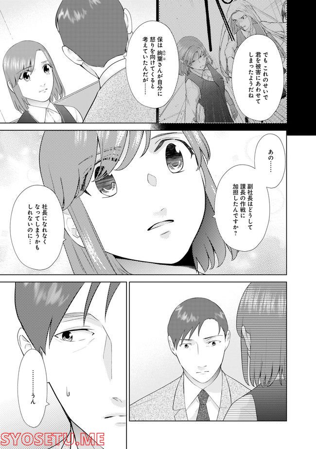 隣人は鬼畜上司～溺愛マンション暮らし～ 第15.1話 - Trang 5