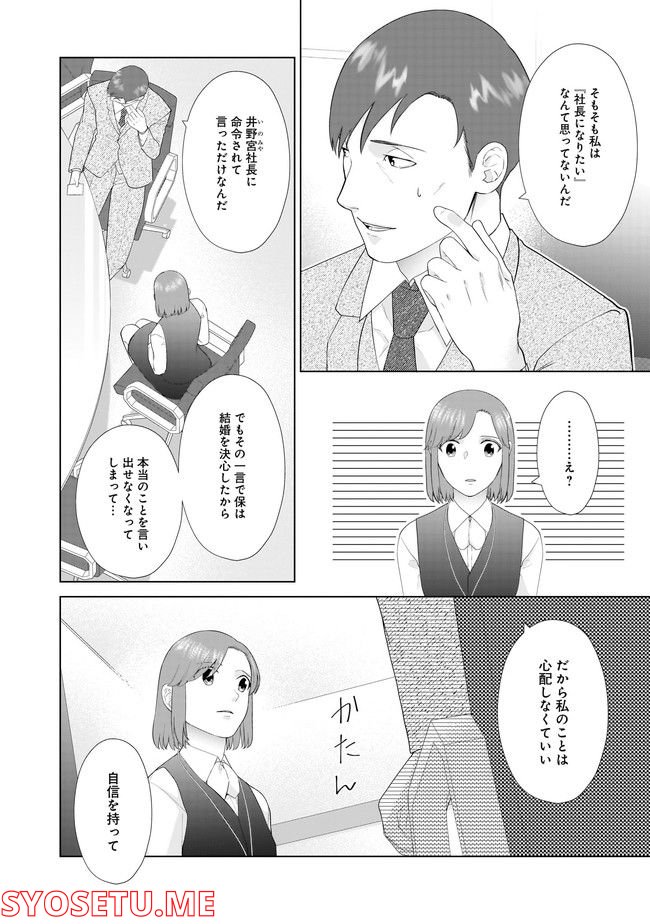 隣人は鬼畜上司～溺愛マンション暮らし～ 第15.1話 - Trang 6