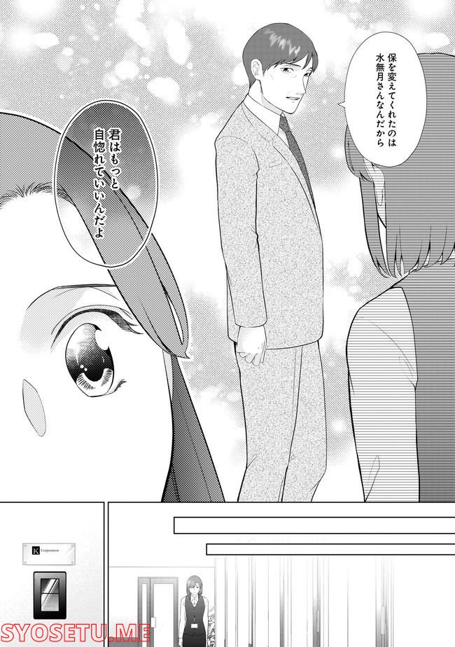 隣人は鬼畜上司～溺愛マンション暮らし～ 第15.1話 - Trang 7