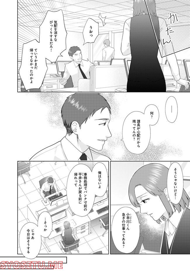 隣人は鬼畜上司～溺愛マンション暮らし～ 第15.1話 - Trang 8