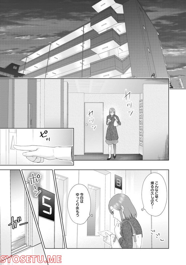 隣人は鬼畜上司～溺愛マンション暮らし～ 第15.1話 - Trang 9
