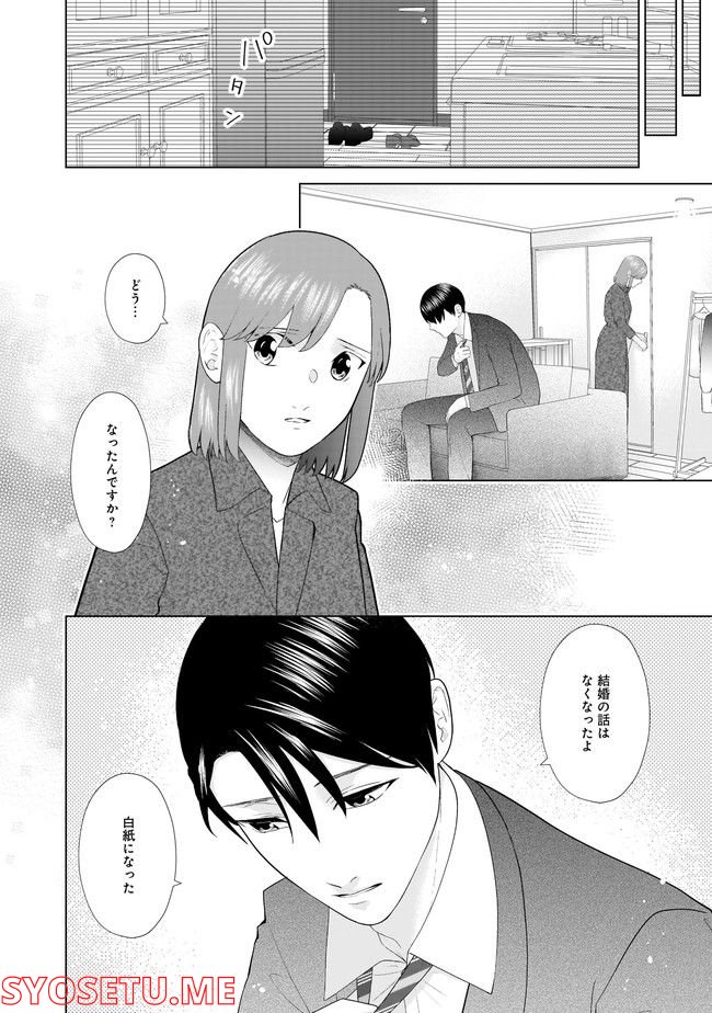 隣人は鬼畜上司～溺愛マンション暮らし～ 第15.2話 - Trang 2