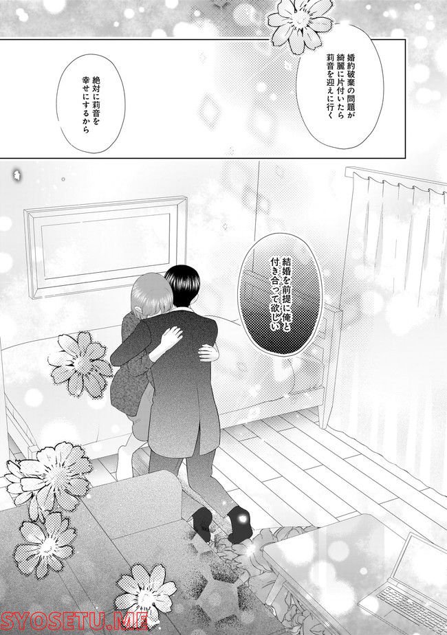 隣人は鬼畜上司～溺愛マンション暮らし～ 第15.2話 - Trang 11