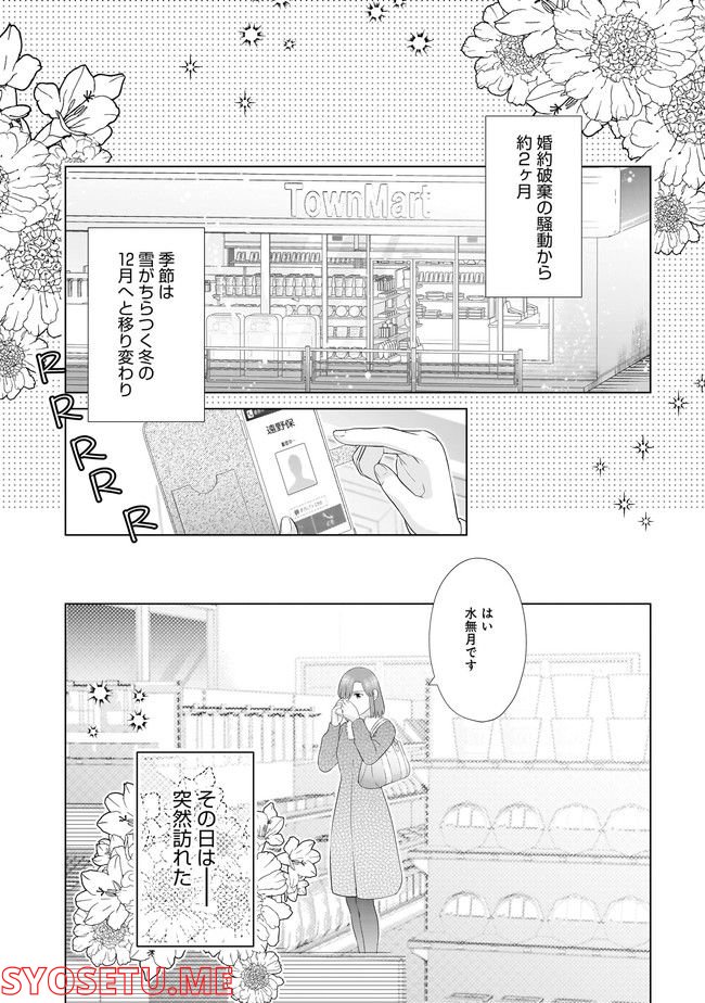 隣人は鬼畜上司～溺愛マンション暮らし～ 第15.2話 - Trang 12