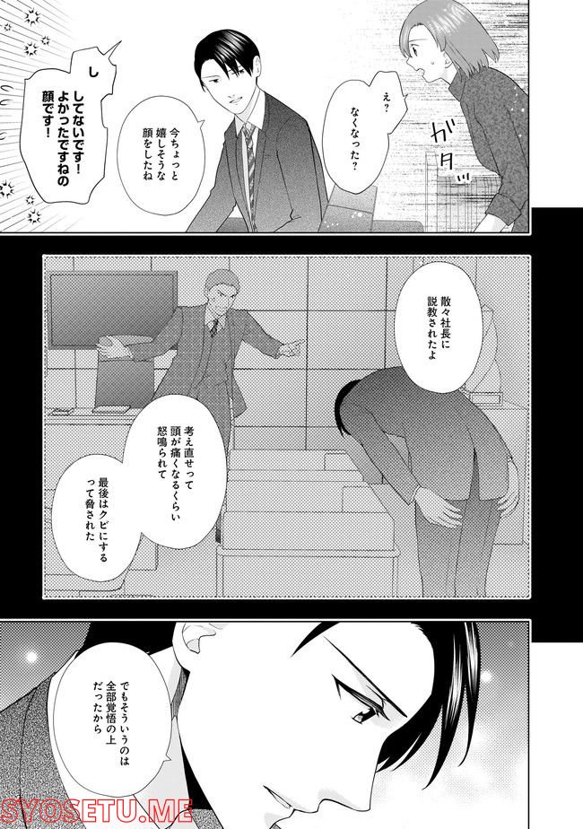 隣人は鬼畜上司～溺愛マンション暮らし～ 第15.2話 - Trang 3