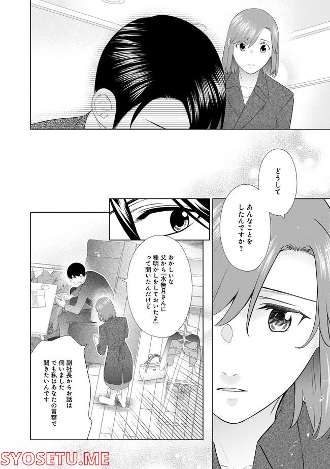 隣人は鬼畜上司～溺愛マンション暮らし～ 第15.2話 - Trang 4
