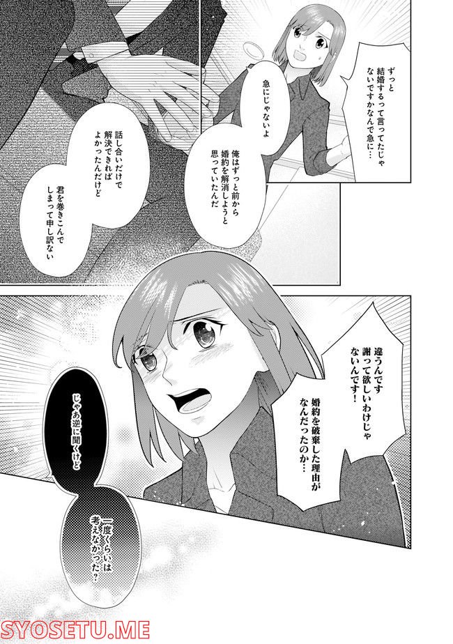 隣人は鬼畜上司～溺愛マンション暮らし～ 第15.2話 - Trang 5
