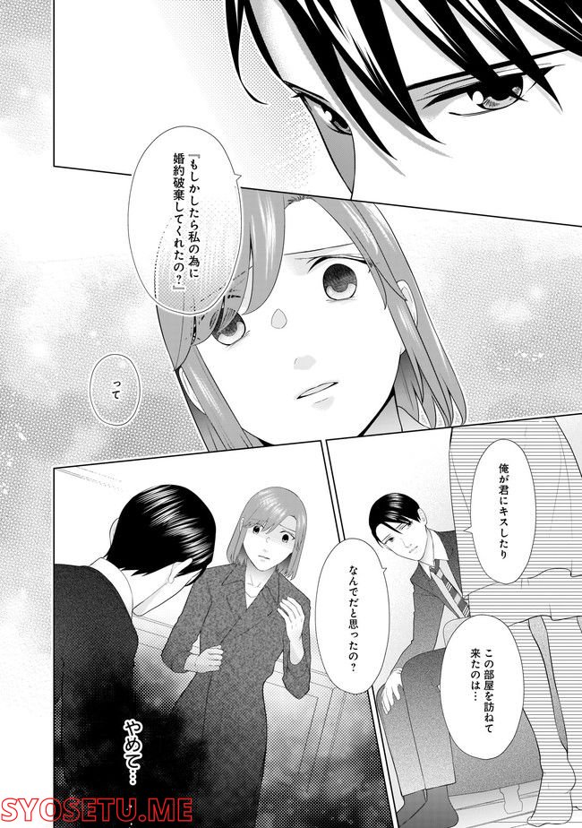 隣人は鬼畜上司～溺愛マンション暮らし～ 第15.2話 - Trang 6