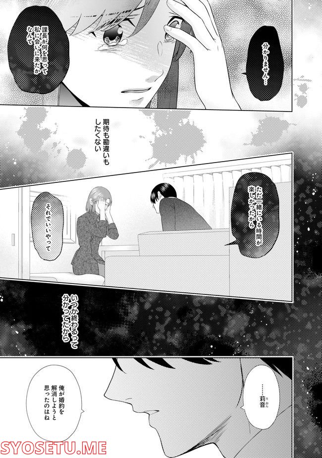 隣人は鬼畜上司～溺愛マンション暮らし～ 第15.2話 - Trang 7