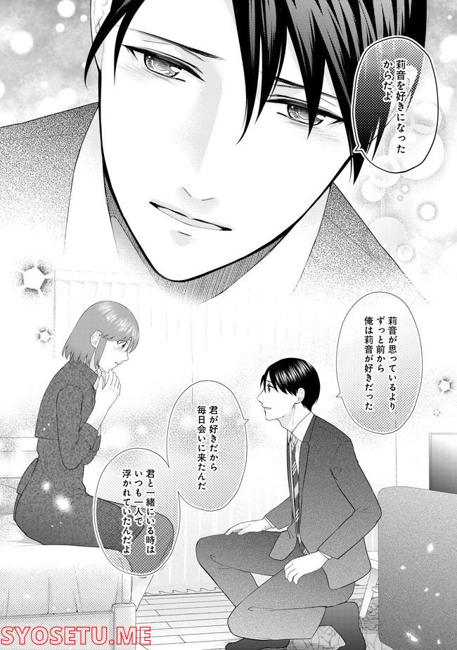 隣人は鬼畜上司～溺愛マンション暮らし～ 第15.2話 - Trang 8