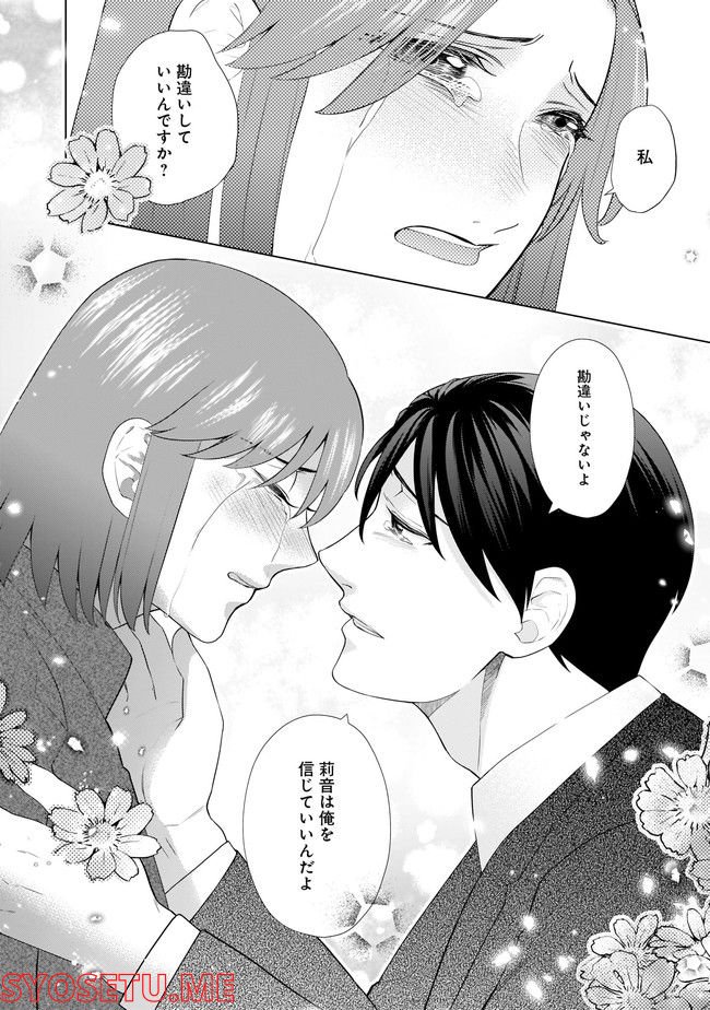 隣人は鬼畜上司～溺愛マンション暮らし～ 第15.2話 - Trang 10