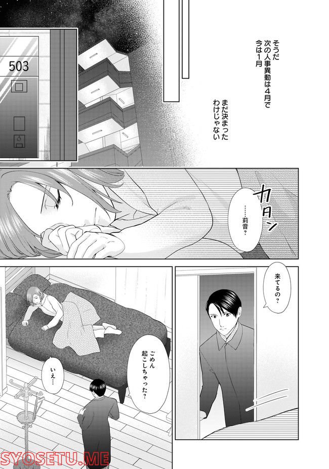 隣人は鬼畜上司～溺愛マンション暮らし～ 第16.1話 - Trang 11