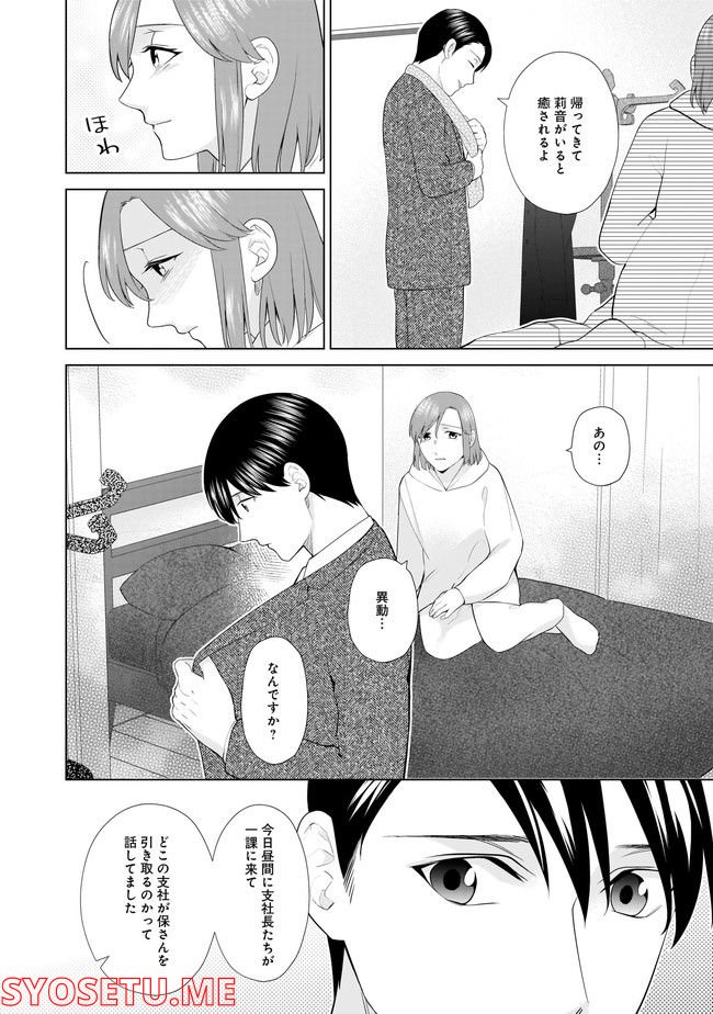 隣人は鬼畜上司～溺愛マンション暮らし～ 第16.1話 - Trang 12