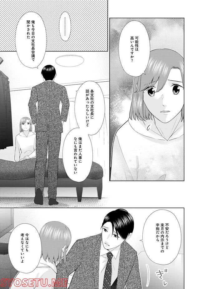 隣人は鬼畜上司～溺愛マンション暮らし～ 第16.1話 - Trang 13