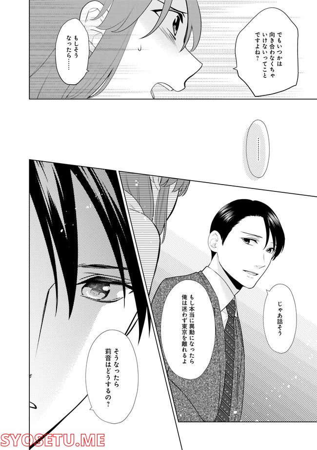 隣人は鬼畜上司～溺愛マンション暮らし～ 第16.1話 - Trang 14