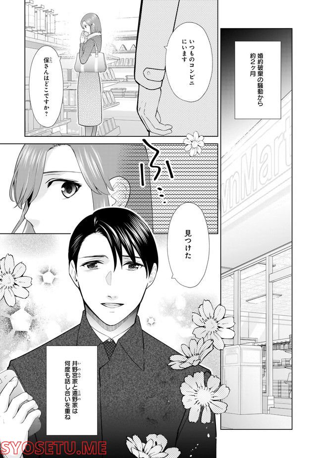 隣人は鬼畜上司～溺愛マンション暮らし～ 第16.1話 - Trang 3