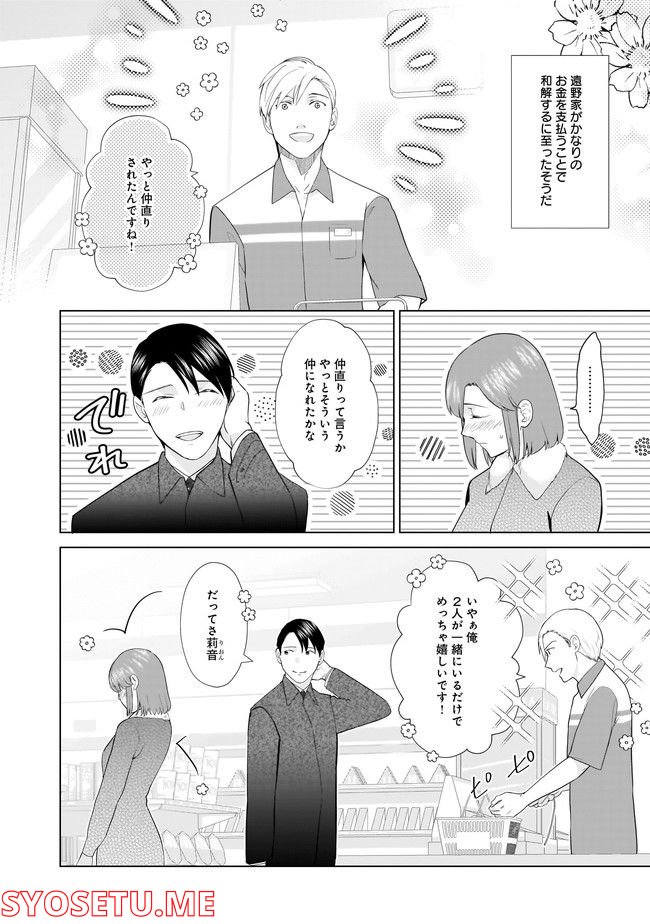 隣人は鬼畜上司～溺愛マンション暮らし～ 第16.1話 - Trang 4
