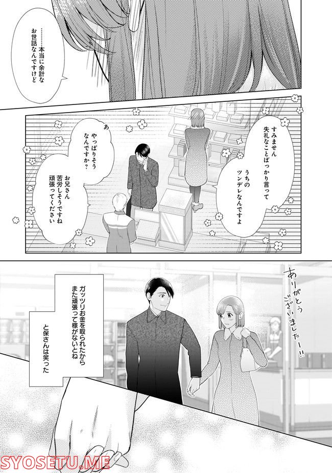隣人は鬼畜上司～溺愛マンション暮らし～ 第16.1話 - Trang 5