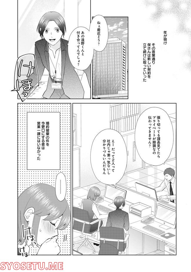 隣人は鬼畜上司～溺愛マンション暮らし～ 第16.1話 - Trang 6