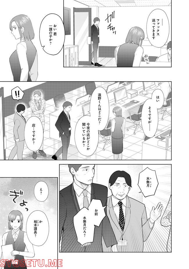隣人は鬼畜上司～溺愛マンション暮らし～ 第16.1話 - Trang 7