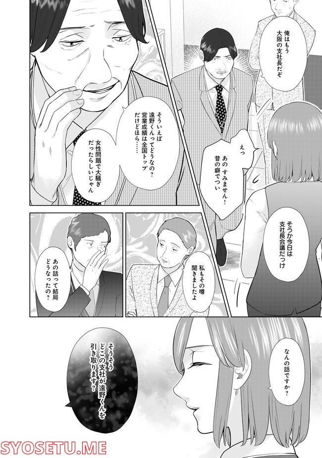 隣人は鬼畜上司～溺愛マンション暮らし～ 第16.1話 - Trang 8