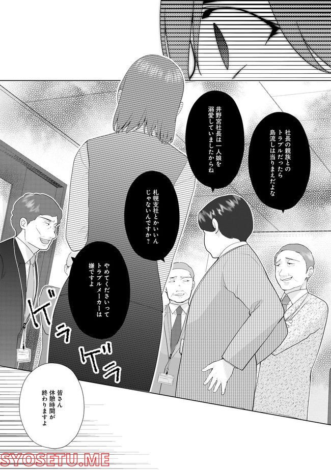 隣人は鬼畜上司～溺愛マンション暮らし～ 第16.1話 - Trang 9